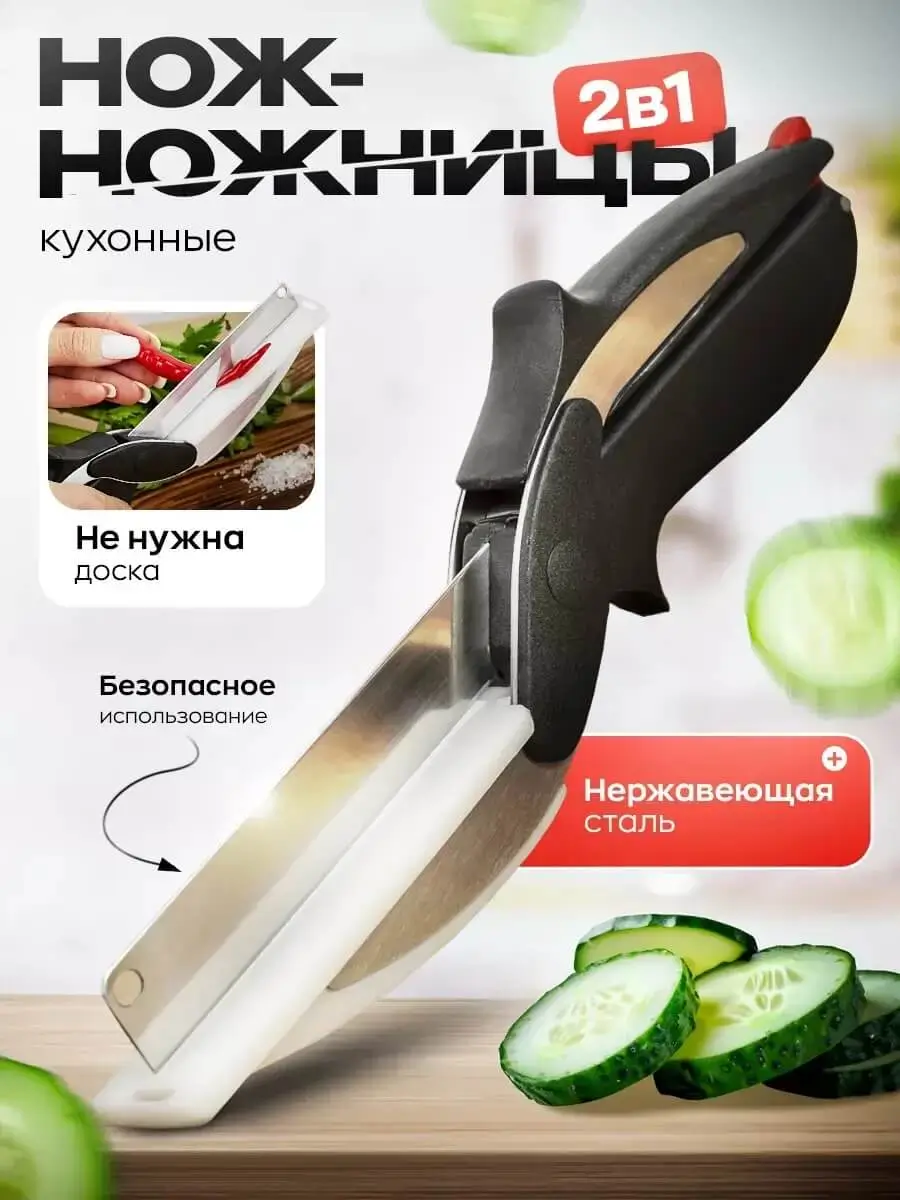 Кухонные ножницы 2в1